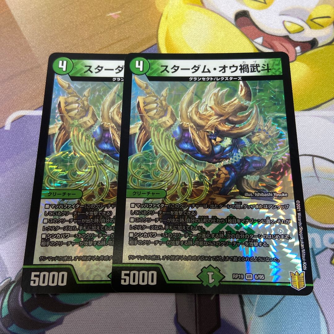 スターダム・オウ禍武斗 VR 2枚