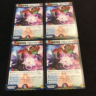 怒爵電融 バロンブリック