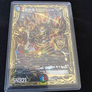 禁断竜王 Vol-Val-8(20thSPレア仕様)