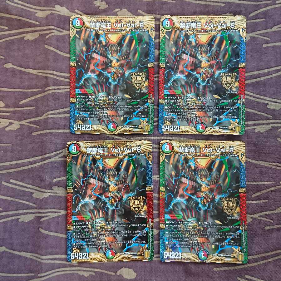 4枚 禁断竜王 Vol-Val-8