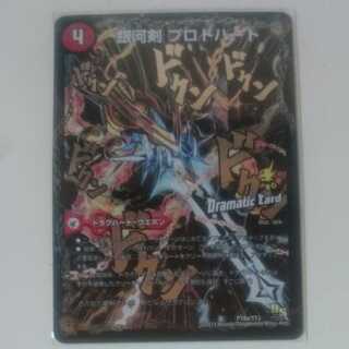 銀河剣 プロトハート｜星龍解 ガイギンガ・ソウル(Dramatic Card)