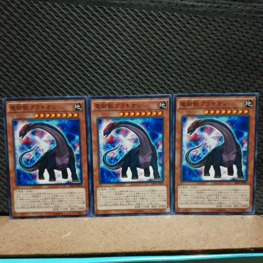 [Popotan] Yu-Gi-Oh! 2784 Sauropod Brachion 3 pieces Normal