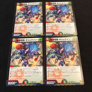 爆蓮電融 キリュウイン・バト