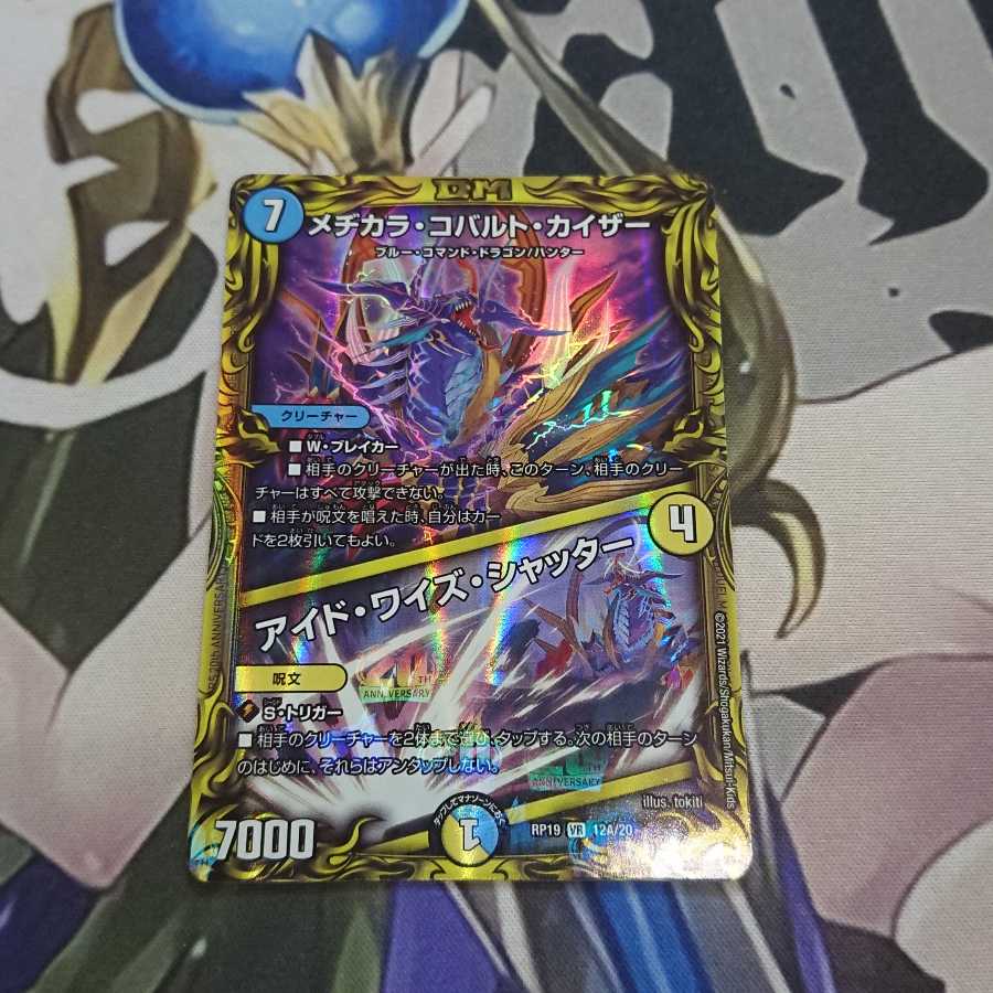 メヂカラ・コバルト・カイザー｜アイド・ワイズ・シャッター(20thレア仕様)