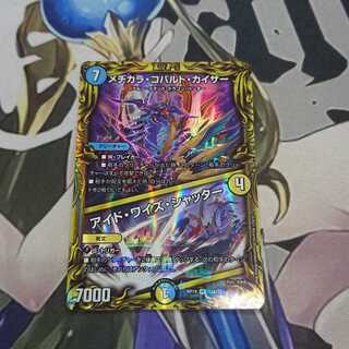 メヂカラ・コバルト・カイザー｜アイド・ワイズ・シャッター(20thレア仕様)