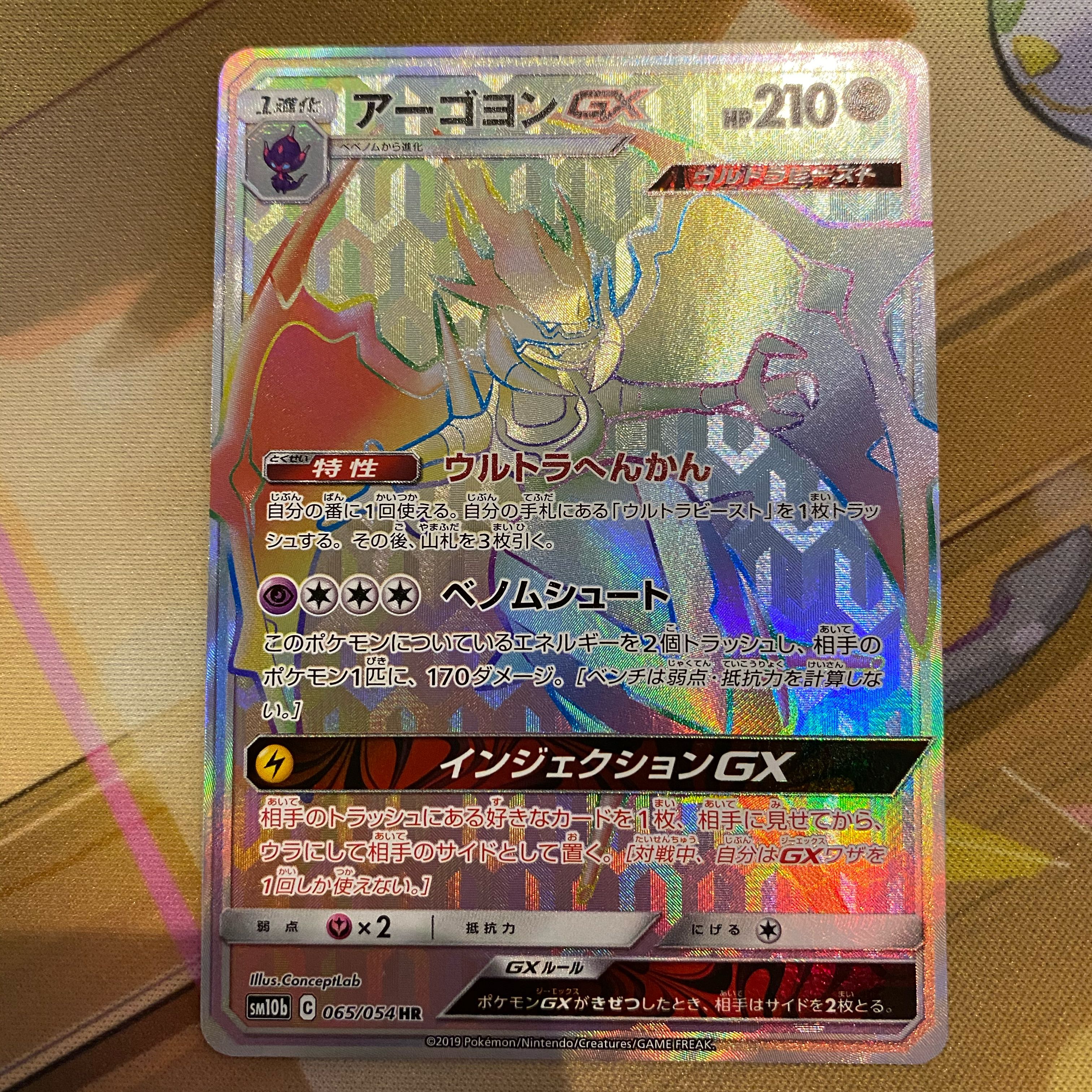 アーゴヨンGX、ペルシアンGX