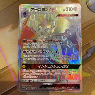 アーゴヨンGX、ペルシアンGX