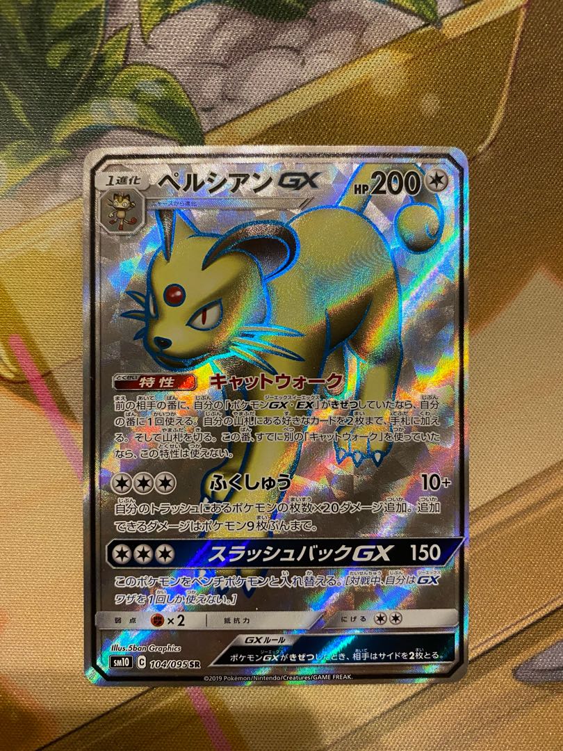 アーゴヨンGX、ペルシアンGX