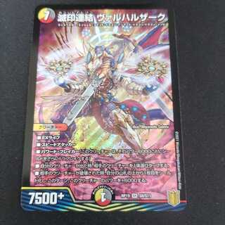 滅印連結 ヴァルハルザーク SR