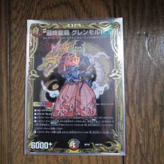 最終龍覇 グレンモルト(20thレア仕様)