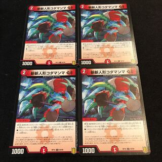 斬斬人形コダマンマGS