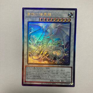 青眼の精霊龍 アルティメットレア QCCP-JP010