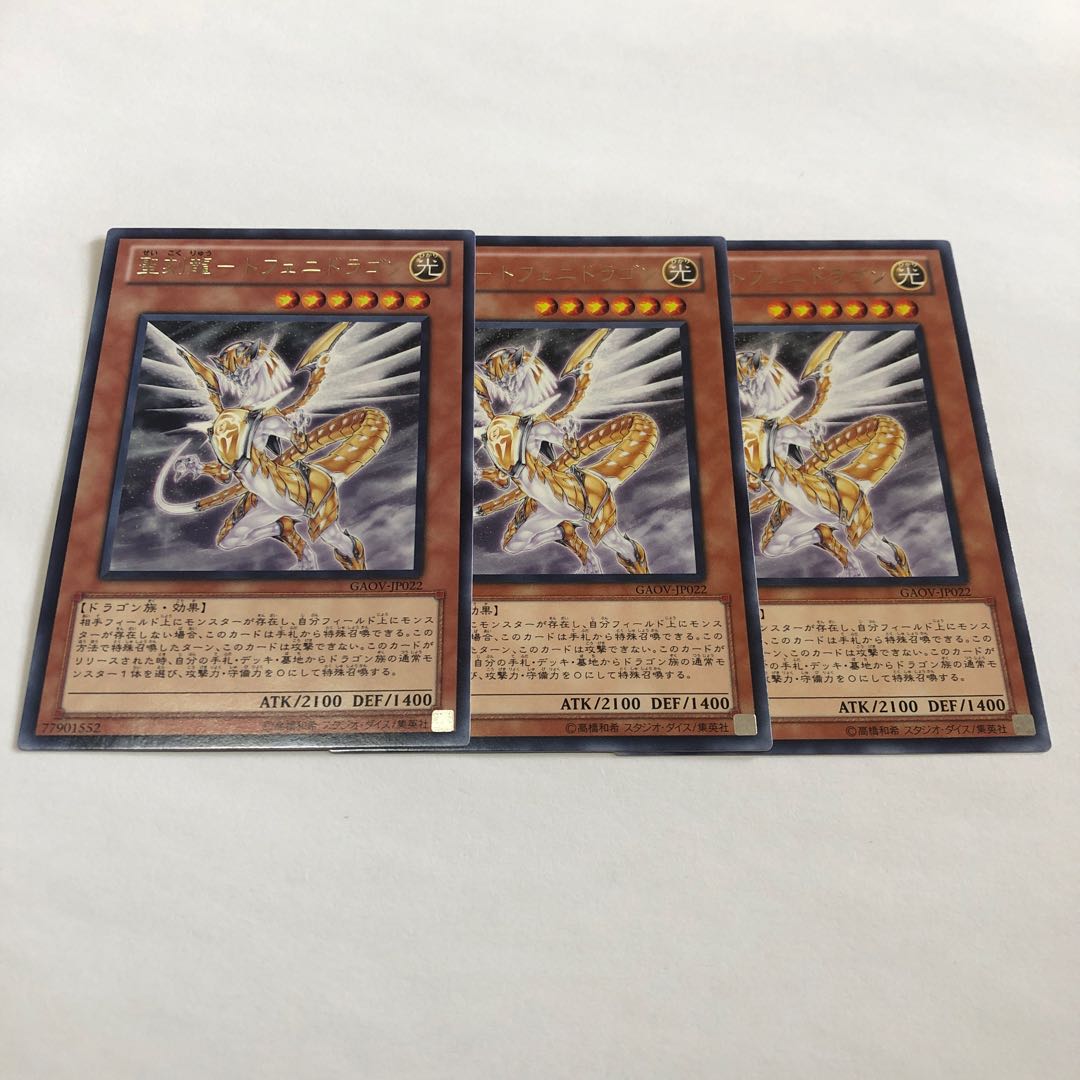 Sacred Engraving Dragon - Tofeni Dragon Rare