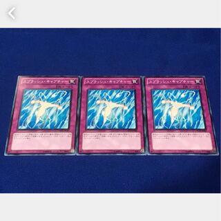 【ぽぽたん】遊戯王  *15  スプラッシュ・キャプチャー 3枚 ノーマル