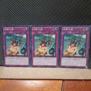 【ぽぽたん】遊戯王  4929 油断大敵 3枚 ノーマル