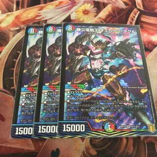 勝災電融王 ギュカウツ・マグル