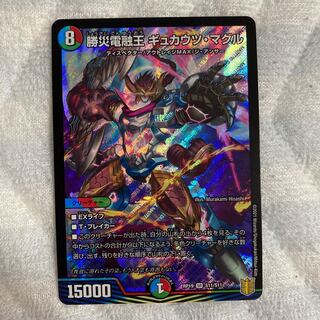 勝災電融王 ギュカウツ・マグル