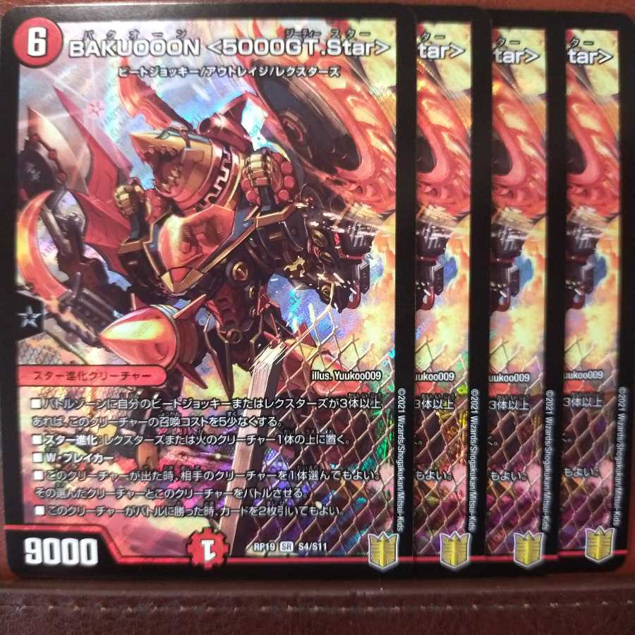 kin002セット割引 BAKUOOON <5000GT.Star>