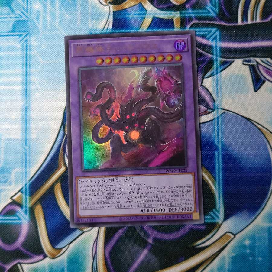 究極体ミュートリアス ウルトラレア