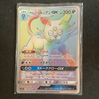 アローラペルシアンGX HR