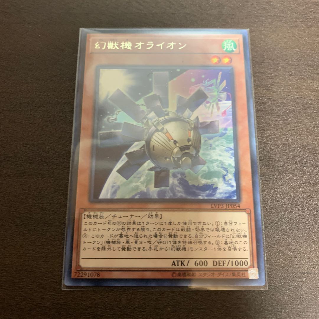 Mecha Phantom Beast O-Lion Rare