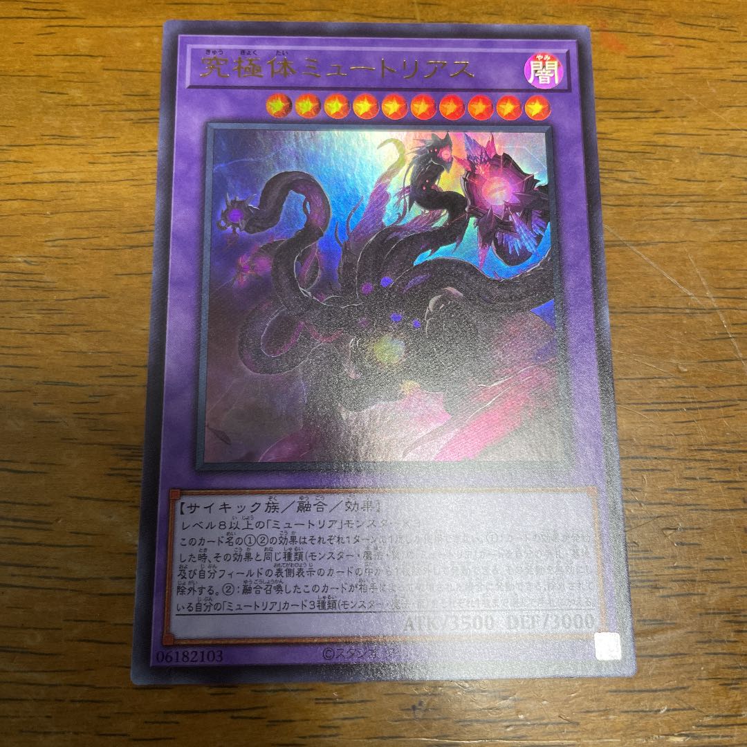 Myutant Ultimus Ultra Rare