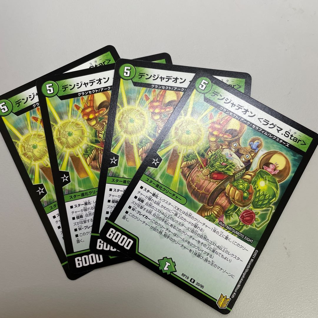 デンジャデオン <ラグマ.Star>
