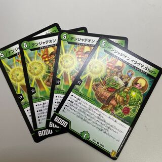 デンジャデオン <ラグマ.Star>