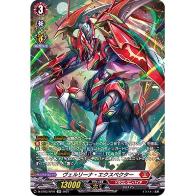 ヴェルリーナ・エクスペクター【SP】{D-BT03/SP01}《ドラゴンエ...