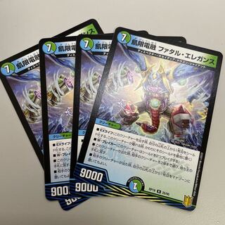 飢限電融 ファタル・エレガンス