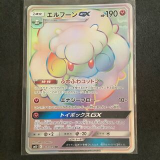 最終値下げ エルフーンGX HR