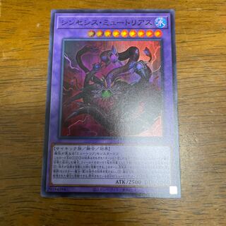シンセシス・ミュートリアス スーパーレア