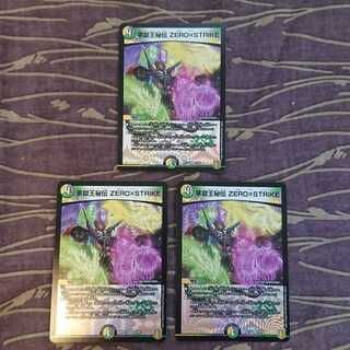 3枚 零獄王秘伝 ZERO×STRIKE