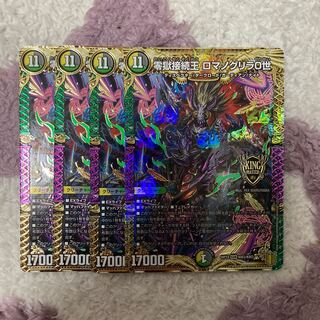 零獄接続王 ロマノグリラ0世