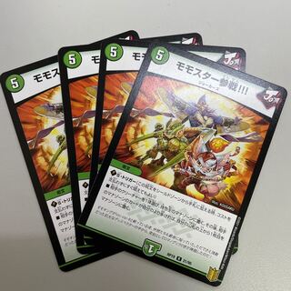 モモスター参戦!!!