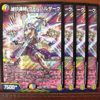 kin005セット割引　滅印連結 ヴァルハルザーク