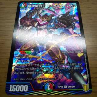 勝災電融王 ギュカウツ・マグル