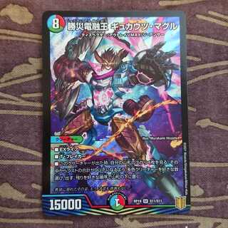 勝災電融王 ギュカウツ・マグル