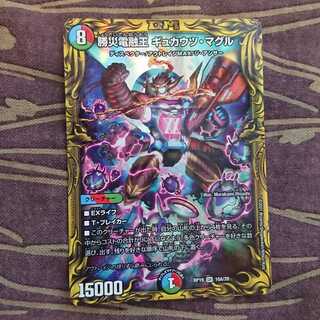 勝災電融王 ギュカウツ・マグル(20thレア仕様)