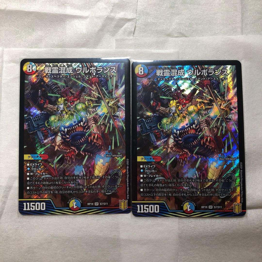 戦霊混成 ウルボランス