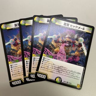 霊宝 ヒャクメ-4