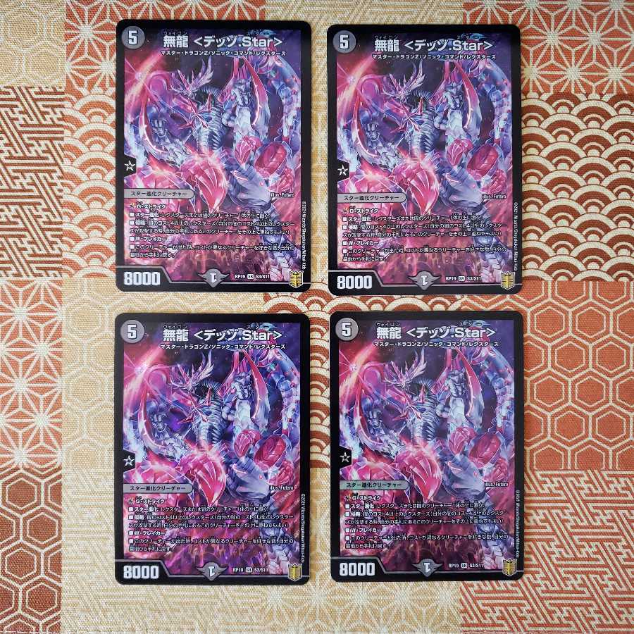 無龍 <デッゾ.Star> SR 4枚セット