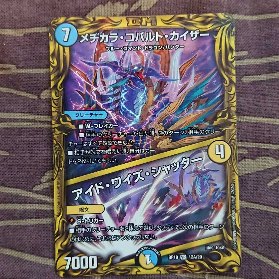 メヂカラ・コバルト・カイザー|アイド・ワイズ・シャッター(20thレア仕様)