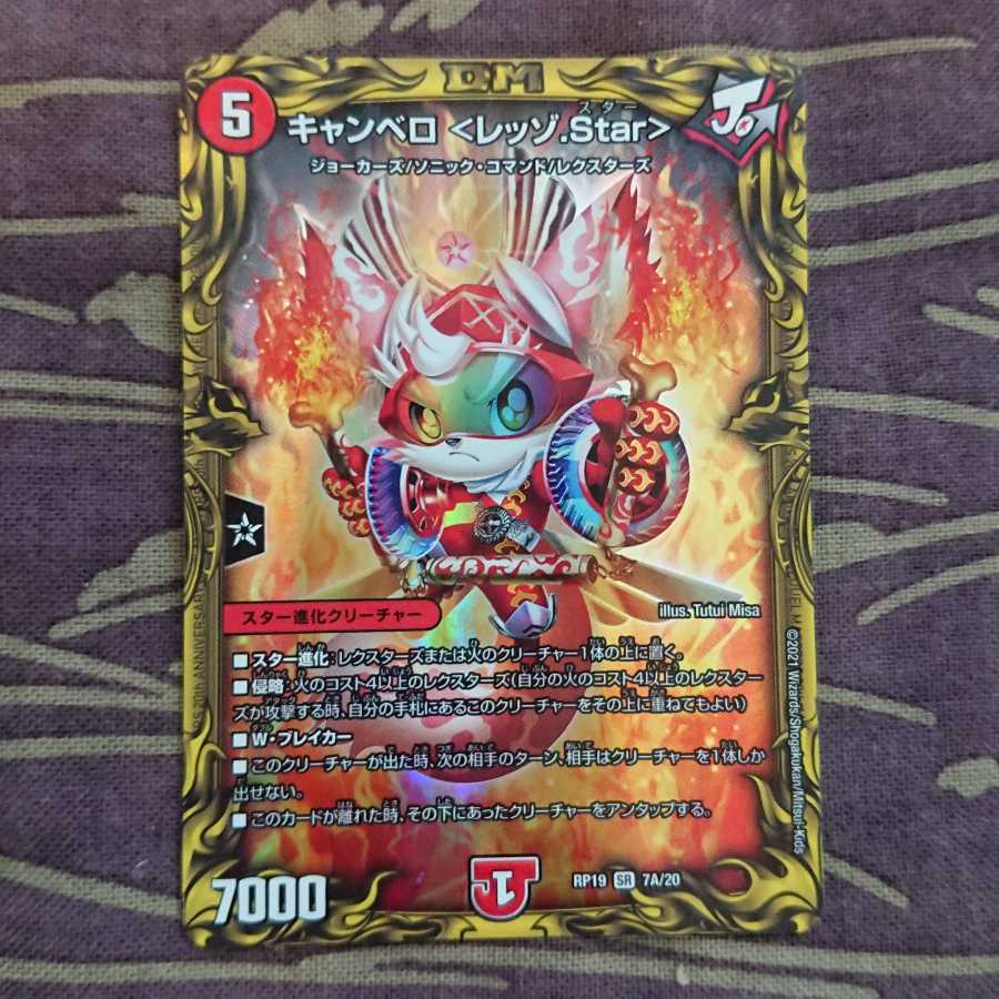 キャンベロ <レッゾ.Star>(20thレア仕様)