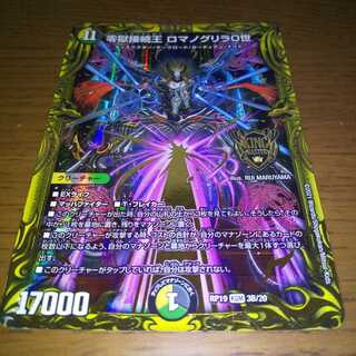 零獄接続王 ロマノグリラ0世