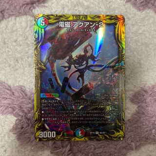 Electromagnetic -2 (20th rare spec.)