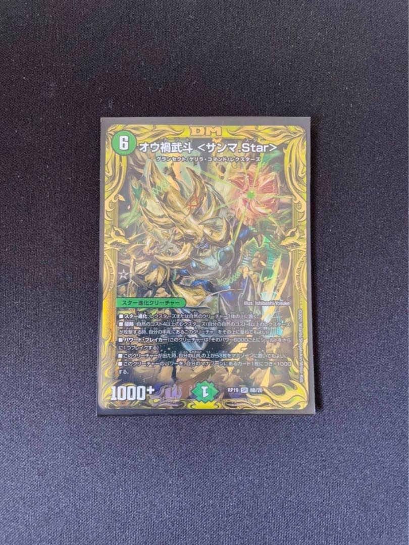 オウ禍武斗 <サンマ.Star>(20thSPレア仕様)1枚