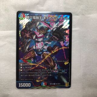 勝災電融王 ギュカウツ・マグル