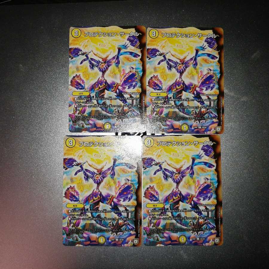 プロテクションサークル 4枚