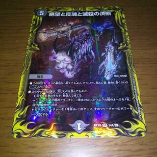 絶望と反魂と滅殺の決断(20thレア仕様)